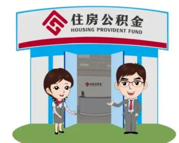 贵阳公积金提取（公积金提取需要什么条件）